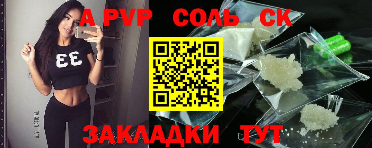 A-PVP  А ПВП крисы CK  Вход с VPN  купить наркоту  Вичуга 