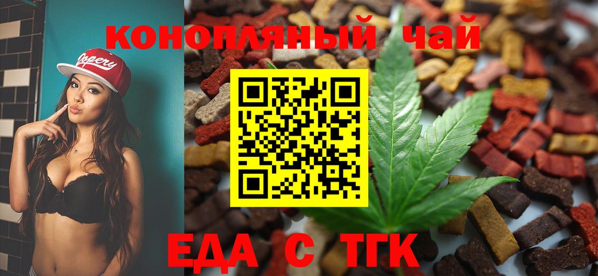 Еда ТГК марихуана  Вход с VPN  Вичуга 