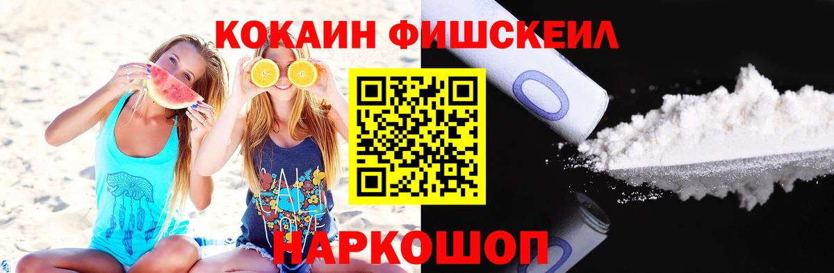 Cocaine Fish Scale Вичуга