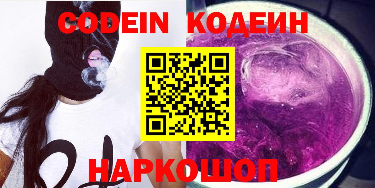 Codein напиток Lean (лин)  Вход с VPN  Кодеиновый сироп Lean напиток Lean (лин)  Вичуга 