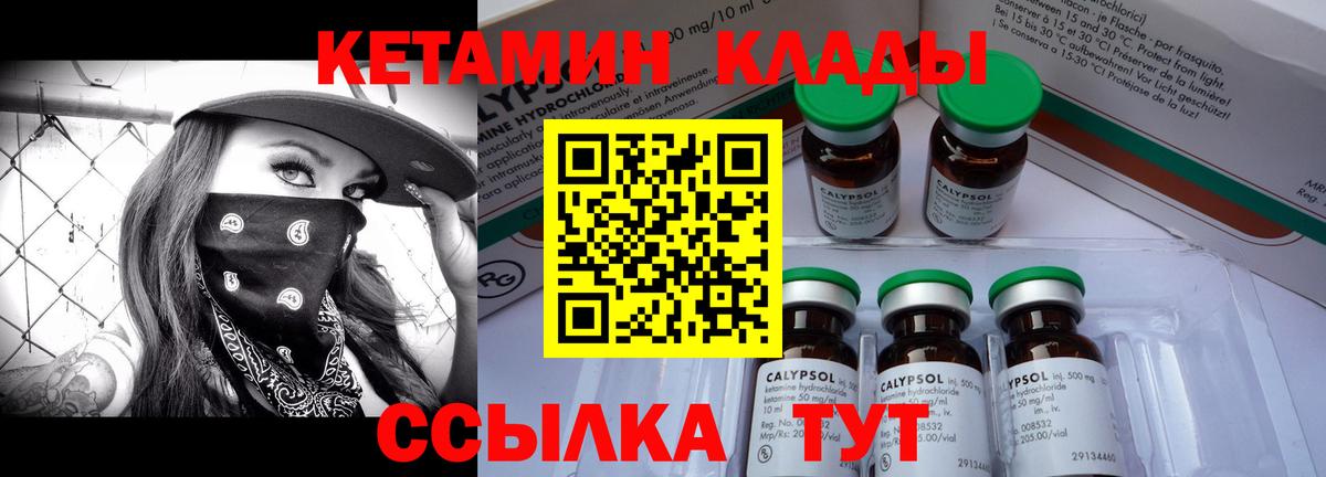КЕТАМИН VHQ Вичуга