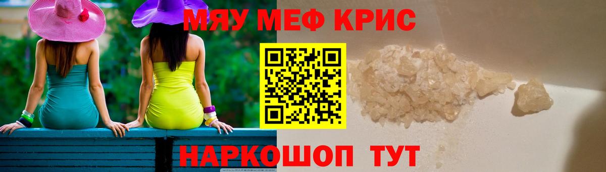 МЕФ кристаллы Вичуга