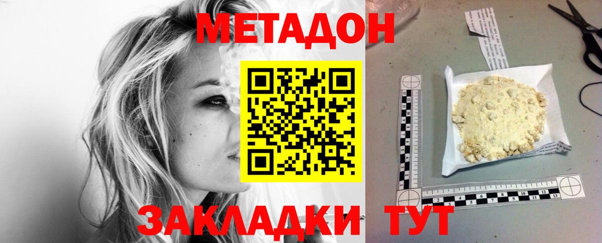 Вичуга  МЕТАДОН белоснежный  Вход с VPN 